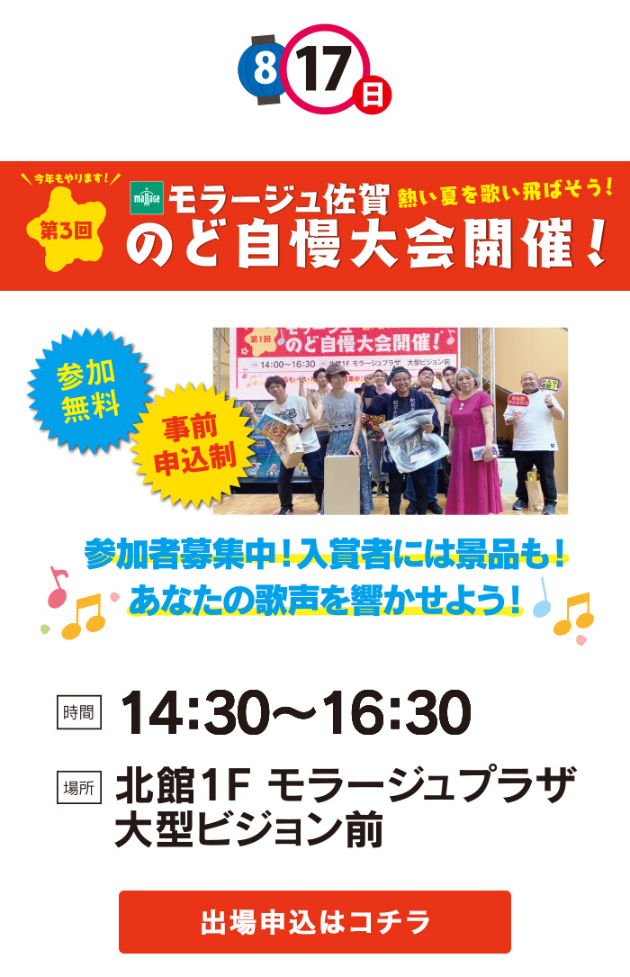のど自慢大会