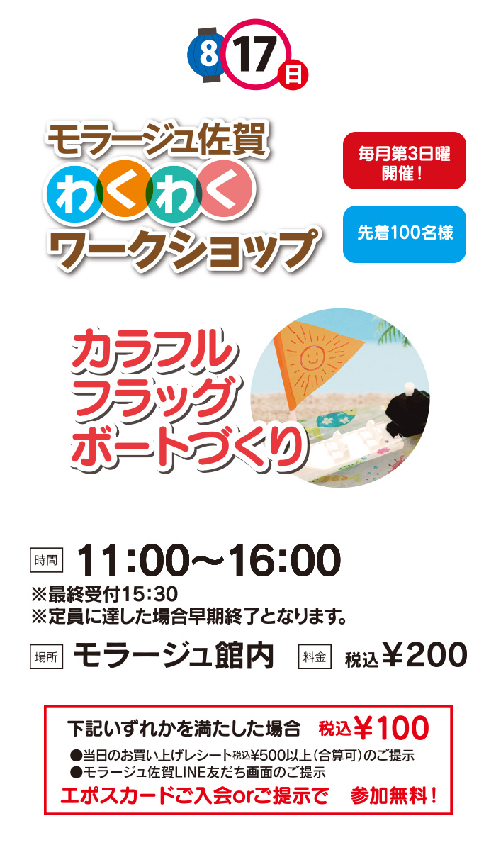 カラフルフラッグボートづくり