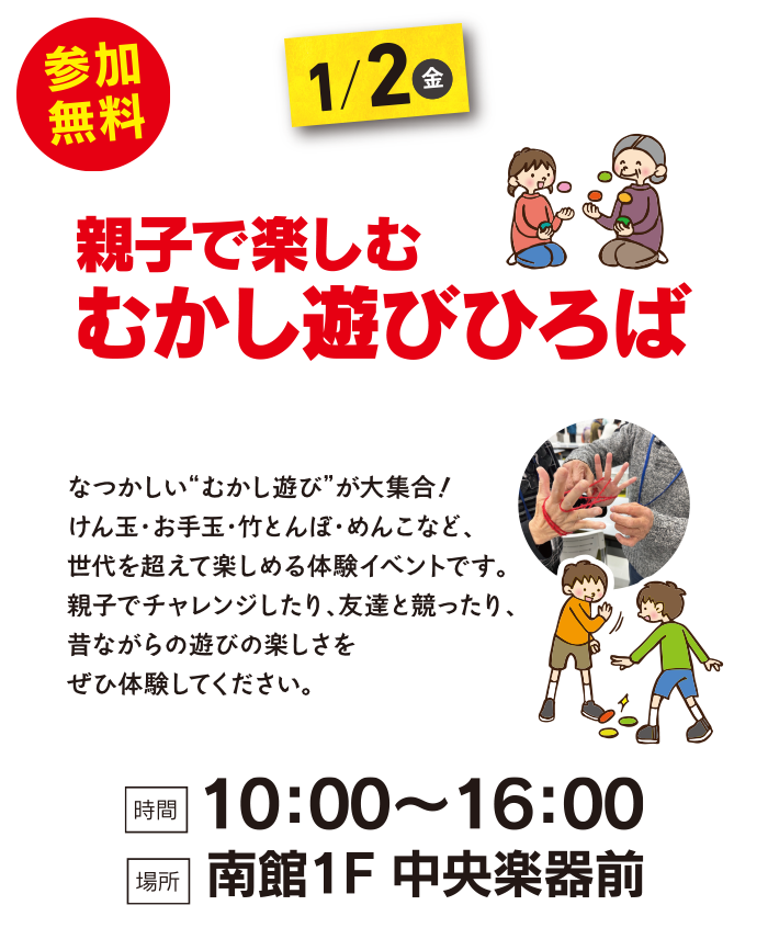 むかし遊びひろば