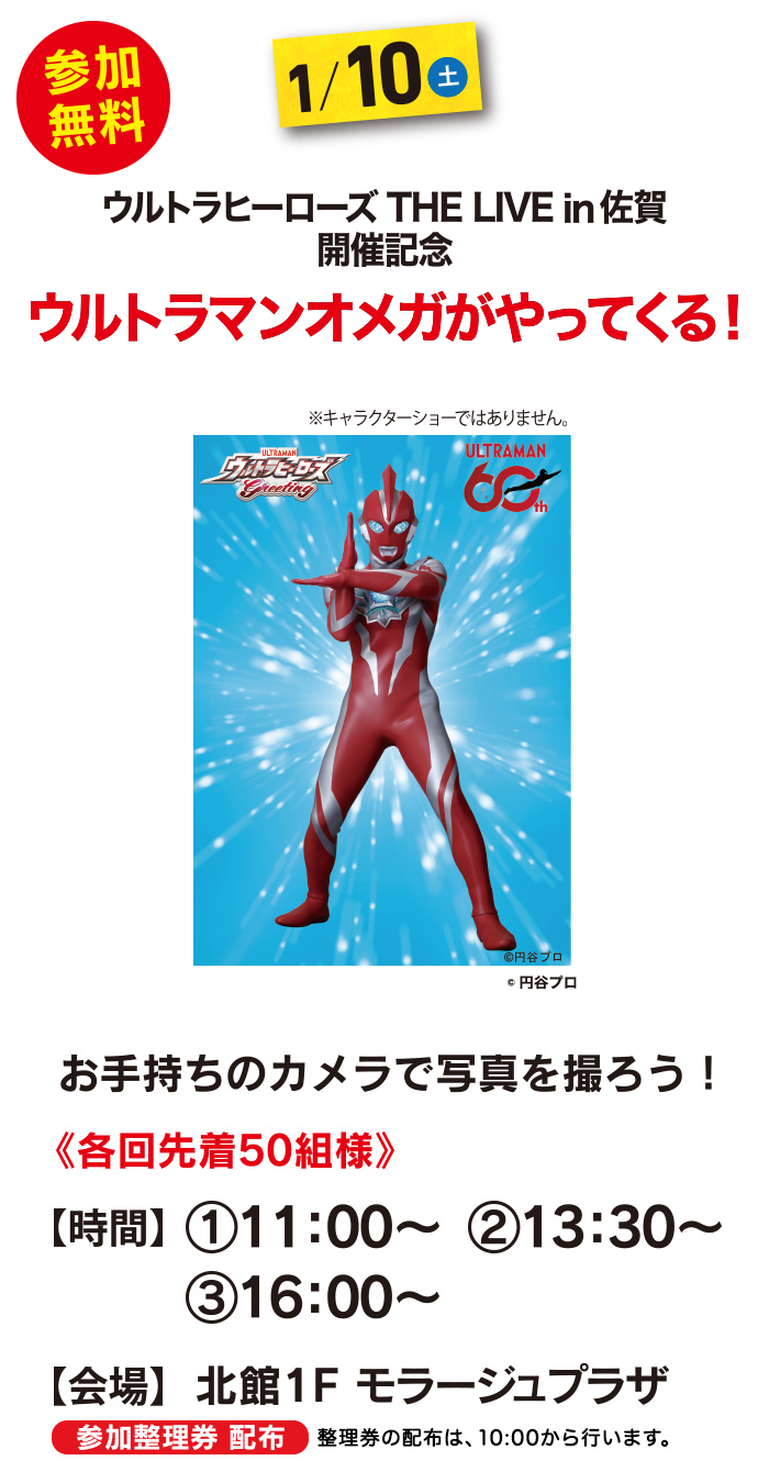ウルトラマンオメガがやってくる
