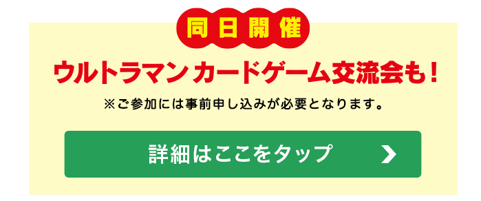 ウルトラマンオメガがやってくる