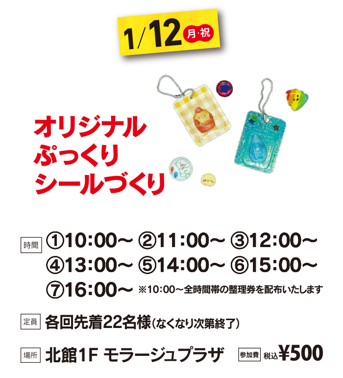 オリジナルぷっくりシールづくり