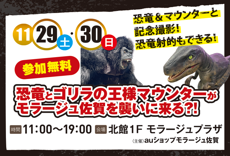 モラージュ佐賀 BLACK FRIDAY ゴジラ