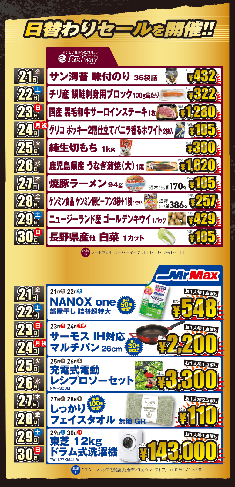 モラージュ佐賀 BLACK FRIDAY