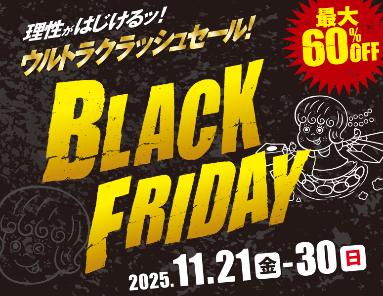 モラージュ佐賀 BLACK FRIDAY
