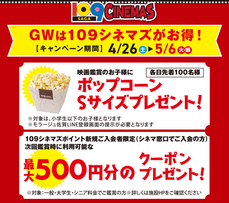 モラージュ佐賀 ゴールデンウィークラリー