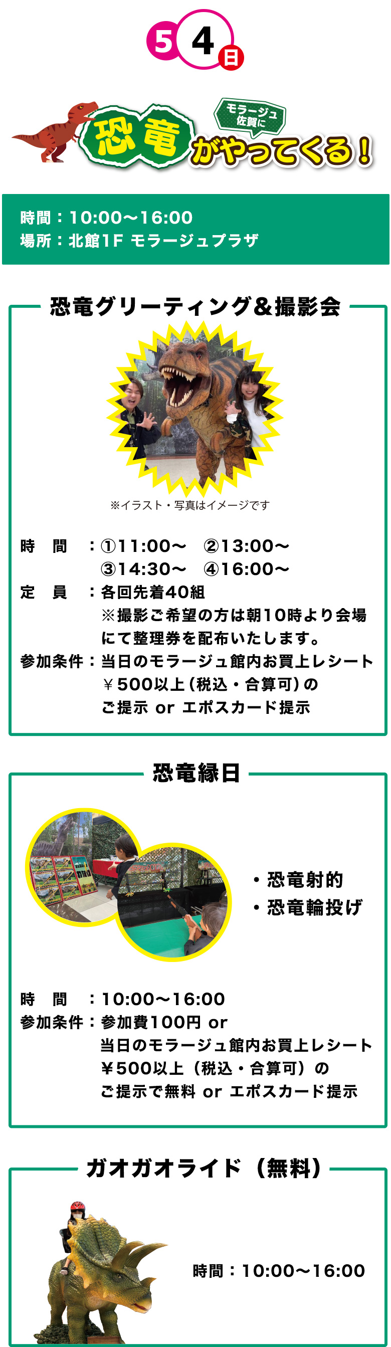 恐竜がやってくる！