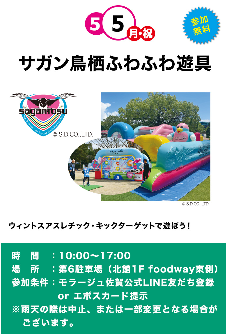 サガン鳥栖ふわふわ遊具