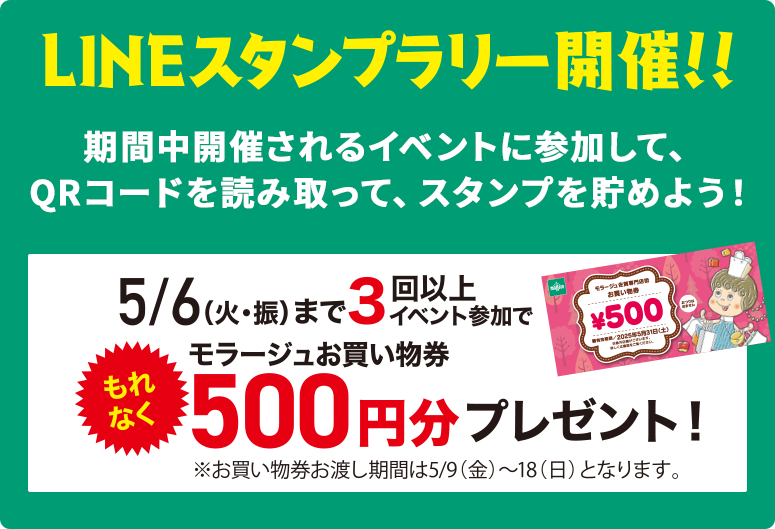 モラージュ佐賀 ゴールデンウィークラリー