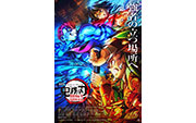 劇場版「鬼滅の刃」無限城編 第一章 猗窩座再来