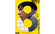 8番出口