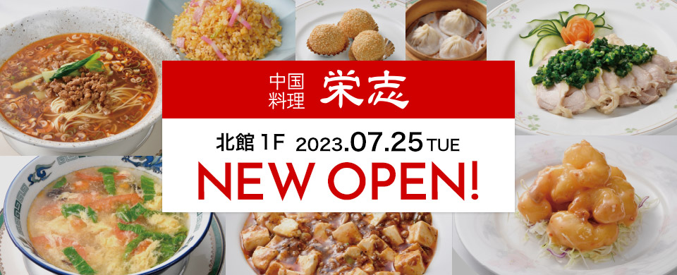 モラージュ佐賀　中国料理　栄志