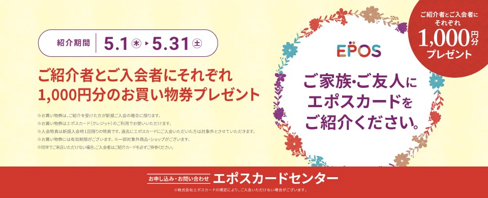モラージュ佐賀　エポスご紹介