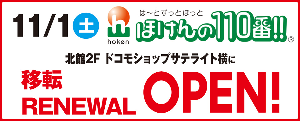 モラージュ佐賀　ほけんの110番