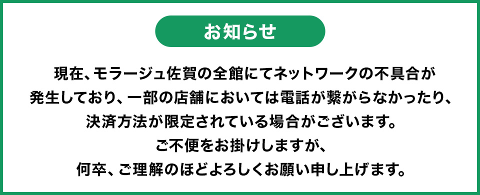 モラージュ佐賀