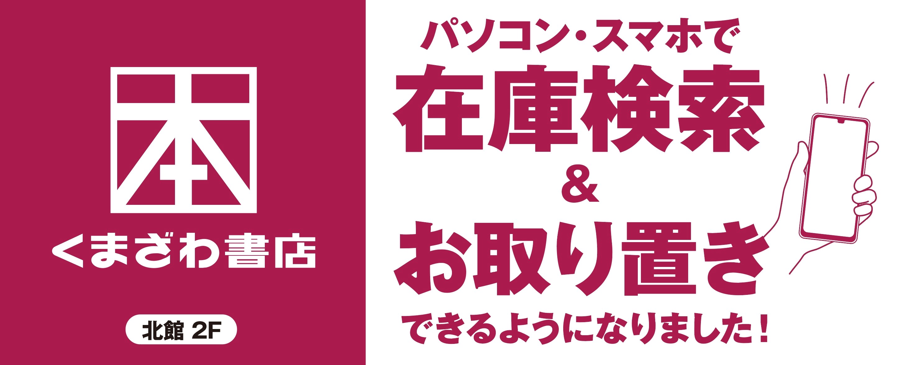モラージュ佐賀　くまざわ書店
