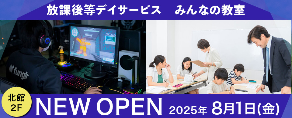 モラージュ佐賀　放課後等デイサービス　みんなの教室