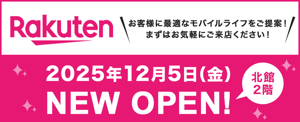 モラージュ佐賀　楽天モバイル