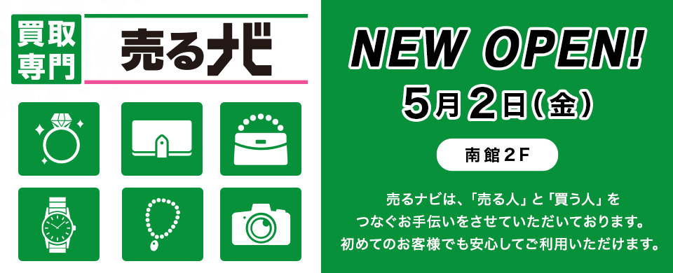 モラージュ佐賀　買取専門　売るナビ