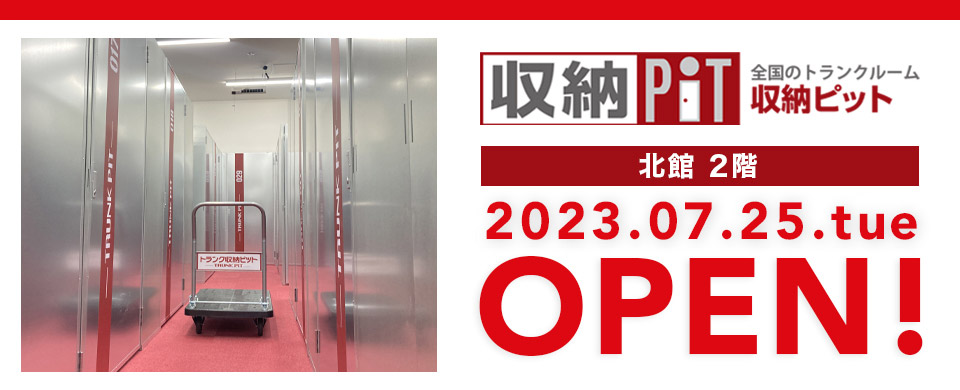 モラージュ佐賀　全国のトランクルーム収納ピット
