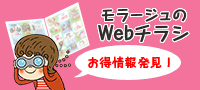 モラージュ佐賀Webチラシ