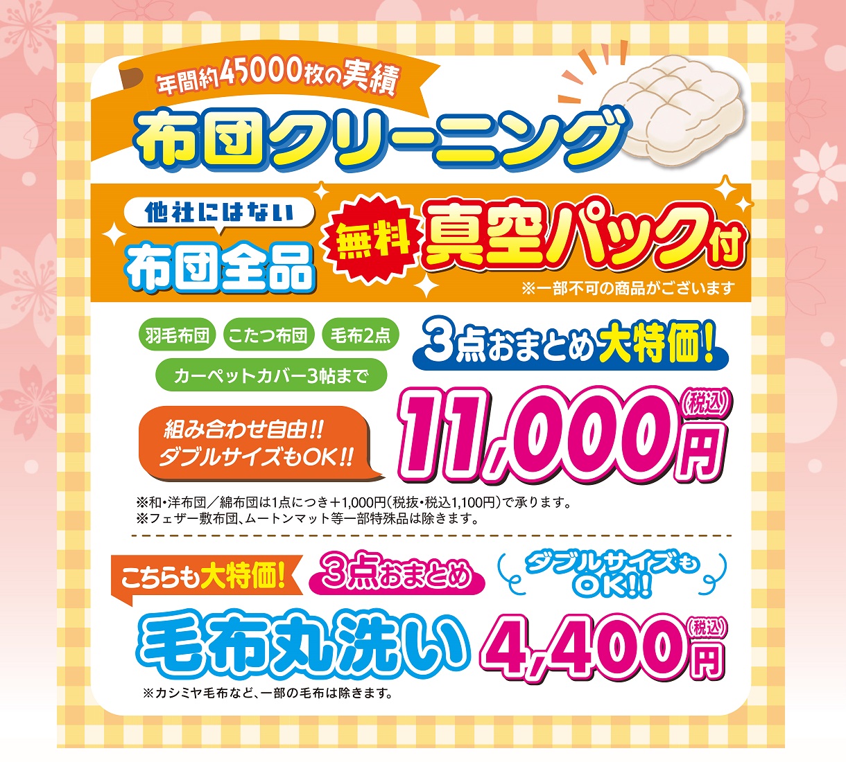 布団クリーニング.jpg