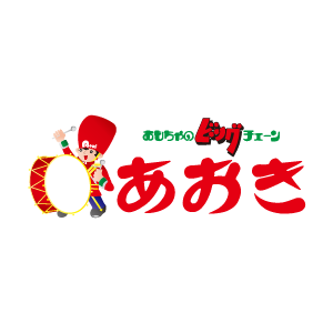 おもちゃのあおき