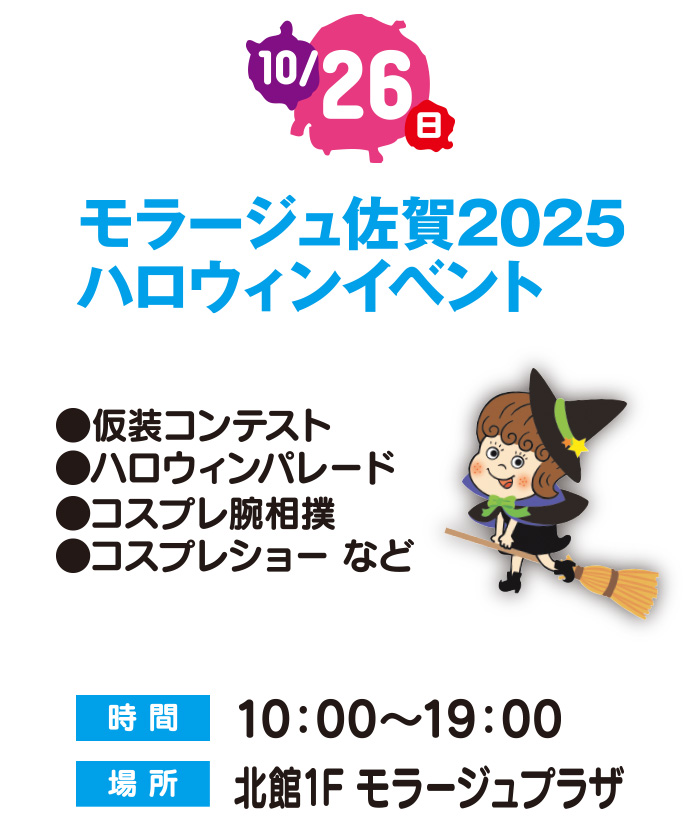 ハロウィンイベント