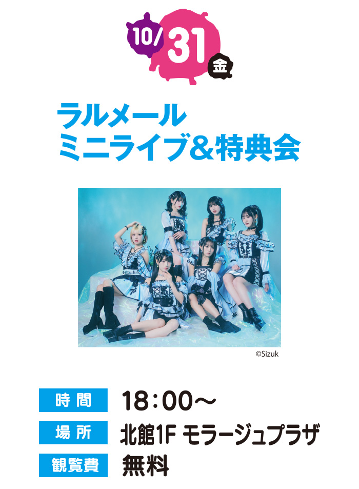 ラルメール