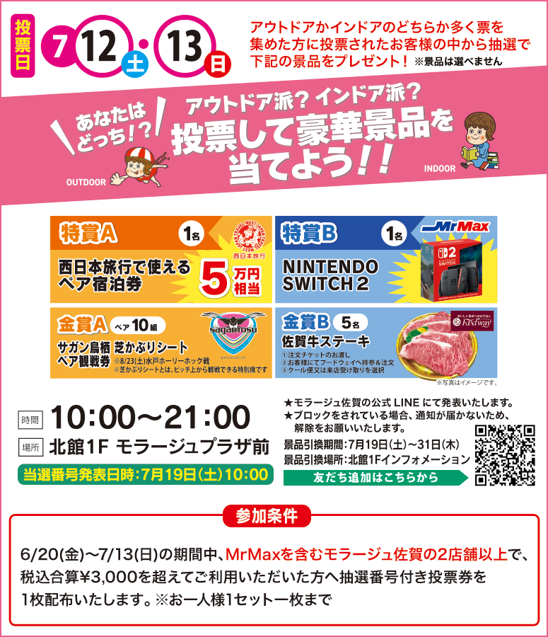 モラージュ佐賀 サマーバーゲン