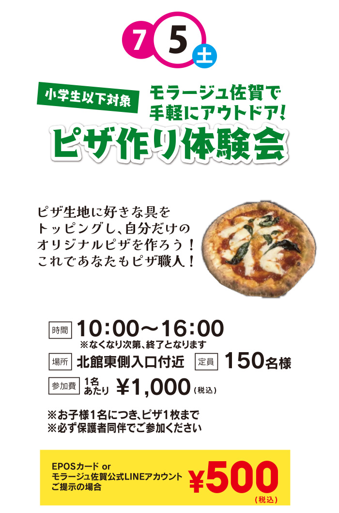 ピザ作り体験会